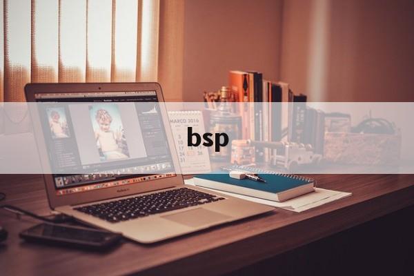 「bsp」bsp工程师